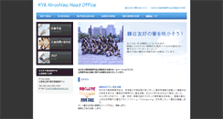 Desktop Screenshot of hiroshima.seinenkai.org