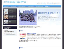 Tablet Screenshot of hiroshima.seinenkai.org